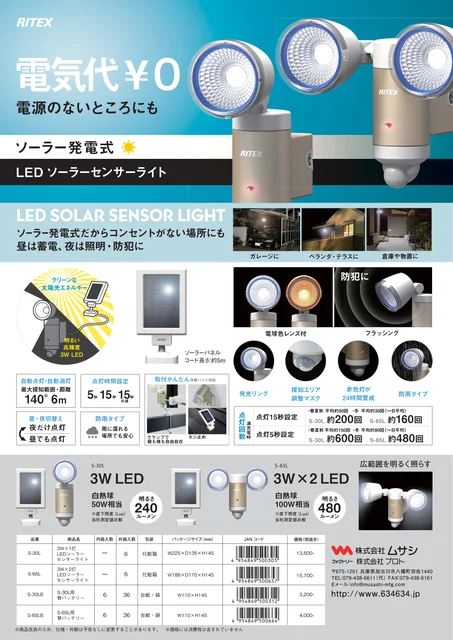 musashiムサシ S-65LB